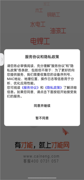才能网app3