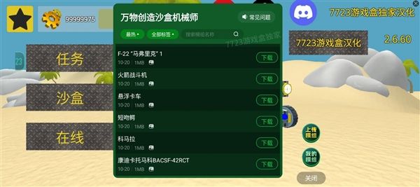 万物创造沙盒机械师无限齿轮宣传图