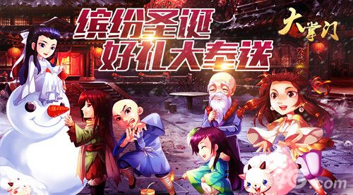 大掌门圣诞活动豪礼奉送
