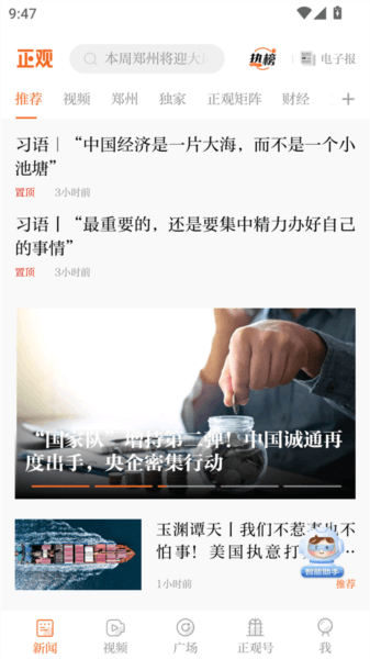 正观新闻app3