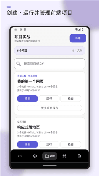 HTML前端菜鸟编程最新版宣传图