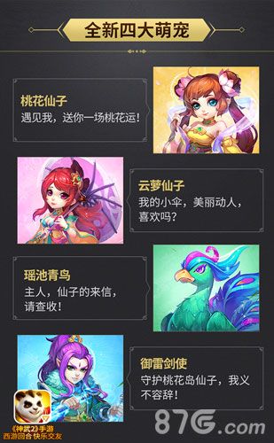神武2天梯四大萌宠