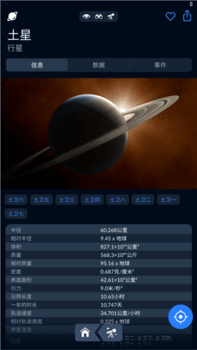 skytonight安卓版图片3