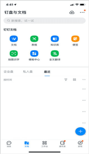 钉钉使用教程2