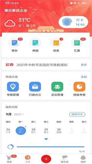 汇办公5
