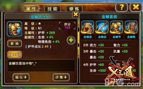《X三国》特色系统介绍2