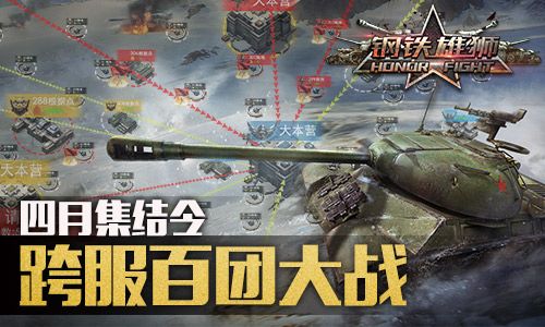钢铁雄狮宣传图