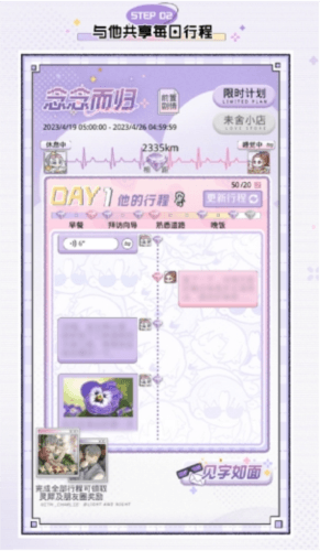 光与夜之恋3