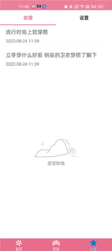 穿衣搭配指导app2