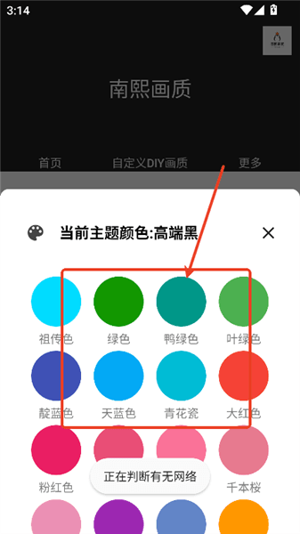 主题切换方法配图2