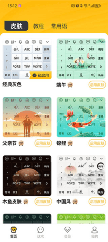 语音打字法app怎么用2