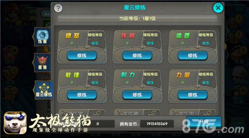 太极熊猫觉醒新版星云修炼