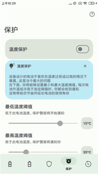 BatteryGuru app截图9