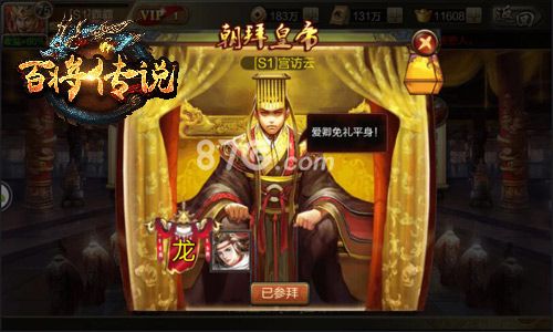 百将传说宣传图