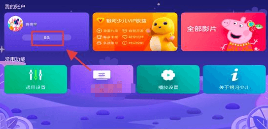怎么登录账号配图3