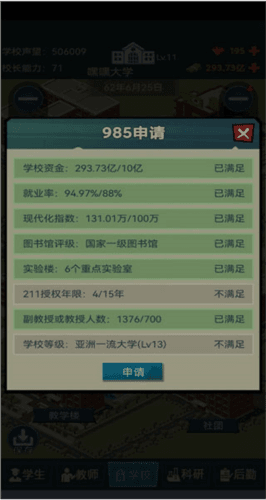 模拟经营我的大学最新版图片19