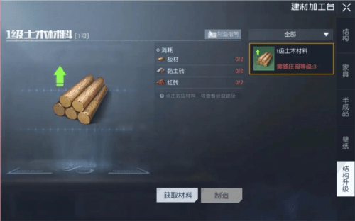 《黎明觉醒》建筑结构升级方法 黎明觉醒建筑结构怎么升级1