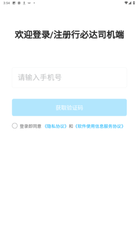 行必达司机版app安卓版图片1