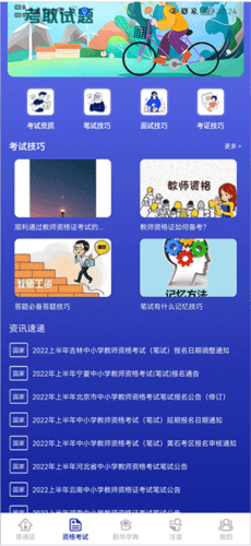 国家开放大学终身教育平台app10