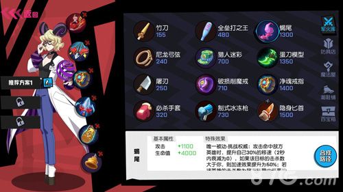 非人学园羊丽出装推荐