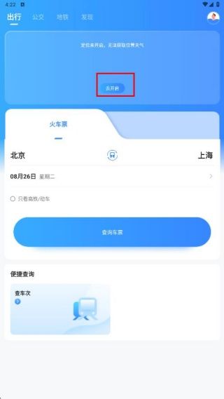 怎么开启实时信息配图1