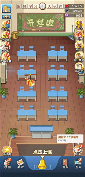 校园升级攻略配图1