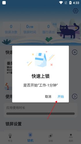 阳光自律APP11