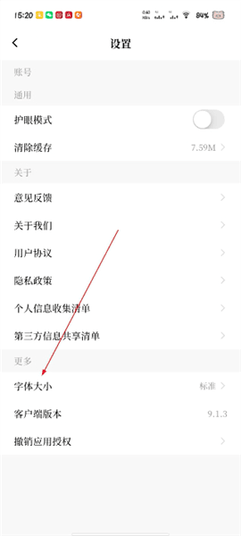 怎么更改字体大小配图3
