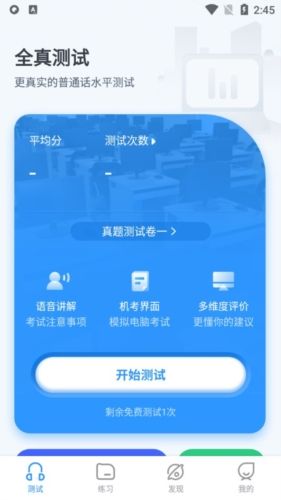 普通话自考王app1