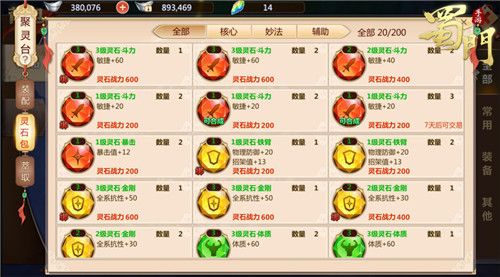 蜀门手游2
