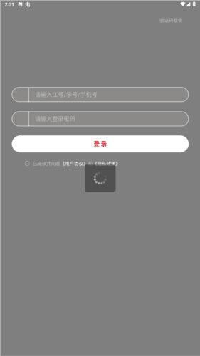 龙岩学院i龙院app图片3