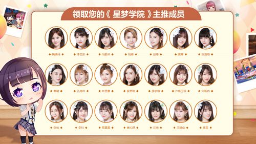 免费领取偶像角色