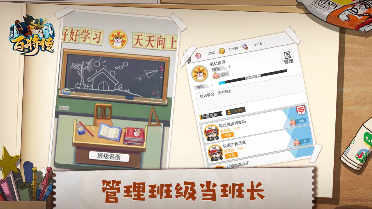 忆同学少年《小浣熊百将传》班级玩法公开 忆同学少年《小浣熊百将传》班级玩法公开
