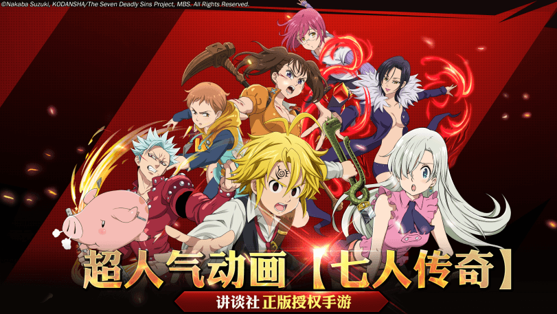 七人传奇:英雄集结