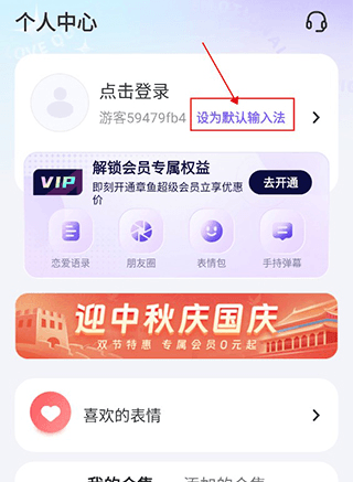 河马输入法app设置方法介绍图片