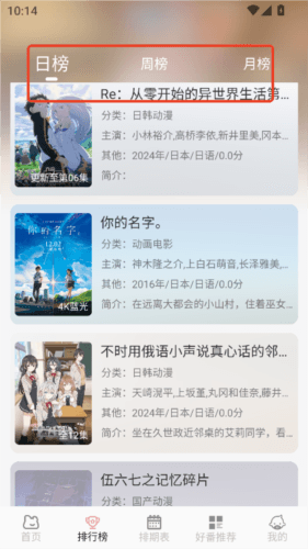 次元咲动漫软件图片5