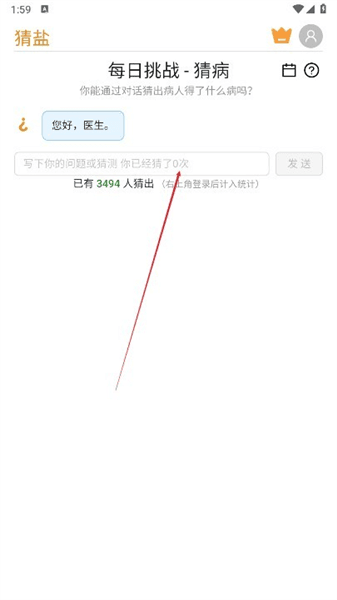 猜盐官方正版游戏怎么玩配图1