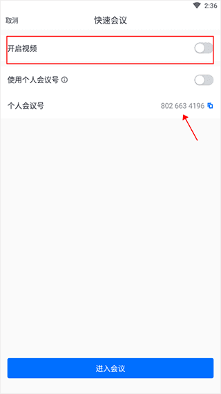 怎么创建会议配图2