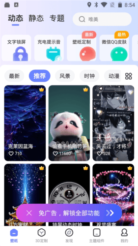 精灵壁纸app宣传图