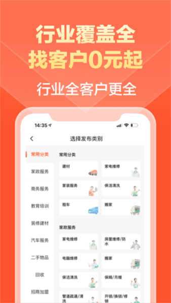 58商家通app宣传图