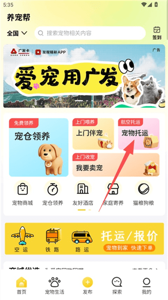 养宠帮怎么下单托运配图1