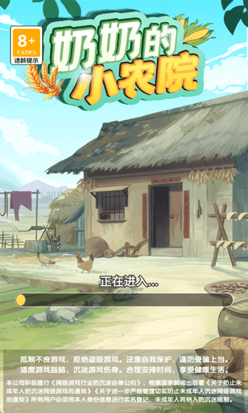 奶奶的小农院游戏赚钱宣传图