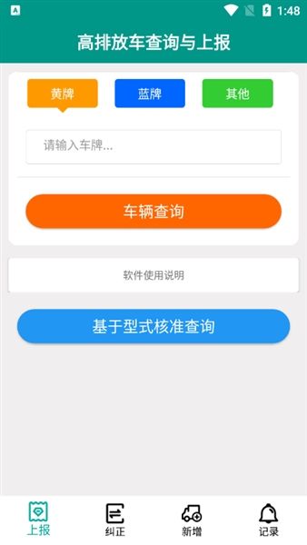 河南省排放阶段纠正app官方版宣传图