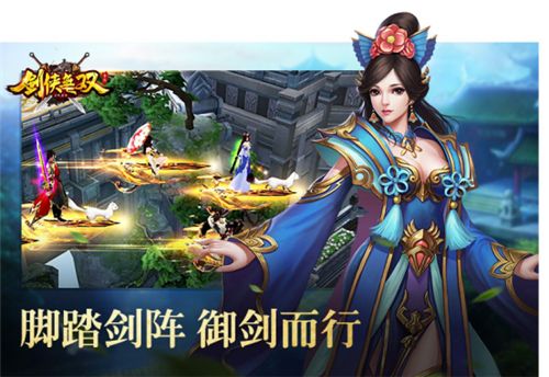 剑侠无双宣传图4