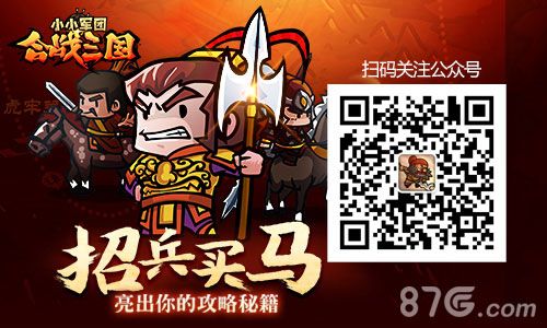 图2:《小小军团合战三国》招兵买马活动开启