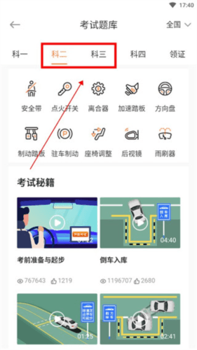 长三角车生活app怎么看学时4