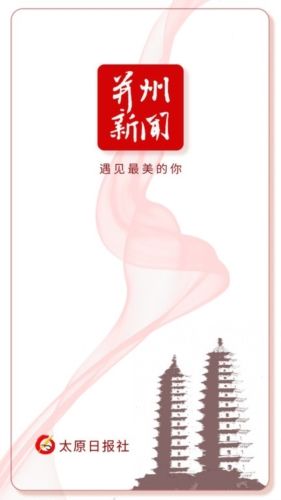 并州新闻app宣传图