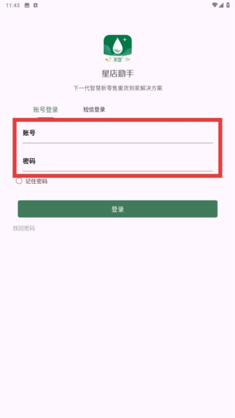 怎么登录配图2