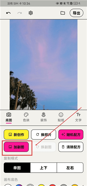 图片编辑操作教程配图2