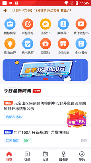 保标招标网2